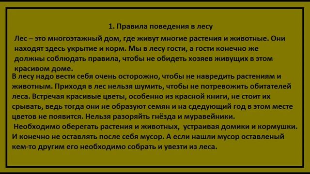 Окружающий мир 3 класс рабочая тетрадь. Что такое экология смотреть онлайн