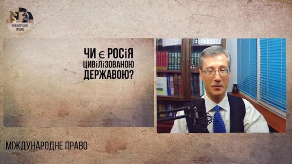 Чи є Росія цивілізованою державою?