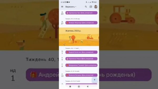 Google календарь на Android смартфоне