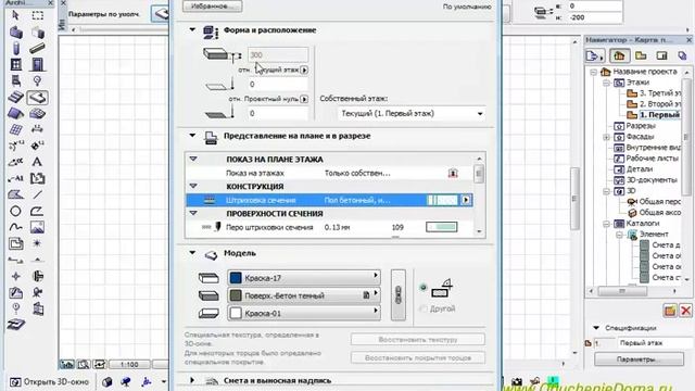 ArchiCad.(архикад). Как поменять толщину перекрытия, крыши. (Алексей Каширский) смотреть онлайн