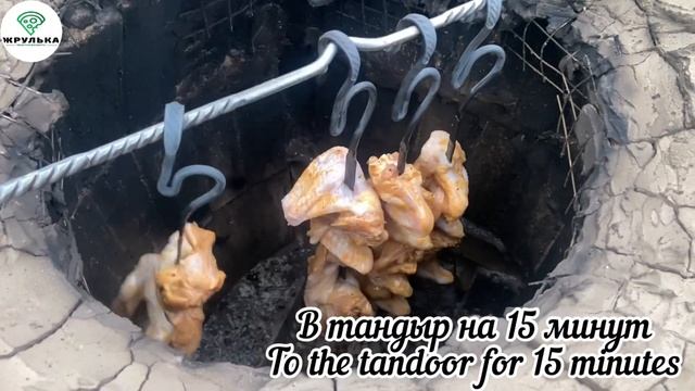 Готовим крылышки в тандыре / Cooking Chicken Wings In Tandoor