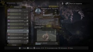 Nioh 2: Complete Edition. Управление эссенциями душ. Подробный гайд.