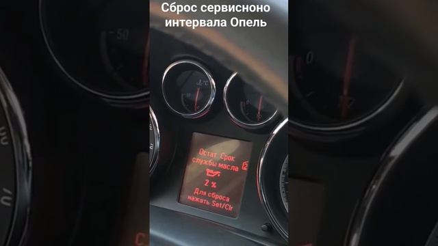 Сброс сервисного интервала Опель https://youtu.be/qiRZKqk-FHM смотреть онлайн
