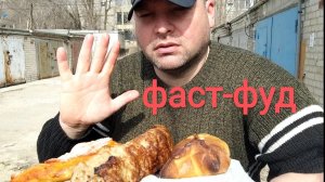 МУКБАНГ ФАСТ-ФУД/ОБЖОР ЛЮЛЯ КЕБАБ,беляш и минипицца