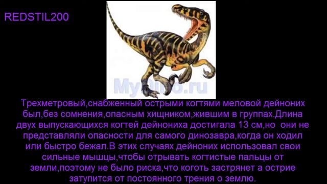 История вымерших животных(дейноних) смотреть онлайн