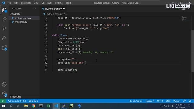 파이썬 Python 코딩 - 리눅스 크론 cron 스케줄러 기능 구현하기 смотреть онлайн