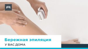 Идеальное удаление волос с бритвой и насадкой-триммером для эпилятора Rowenta Spa Sensation EP9470