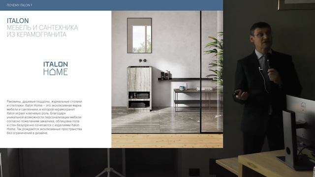 Презантация новинок Italon 2022