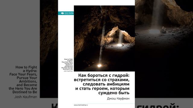 КАУФМАН КАК БОРОТЬСЯ С ГИДРОЙ смотреть онлайн
