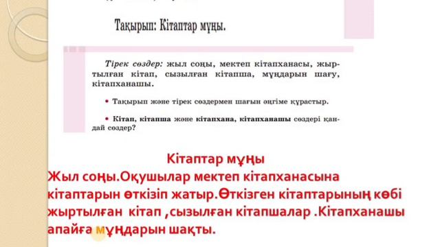 Қазақ тілі 3 сынып 49 сабақ Нәтиже сабақ смотреть онлайн