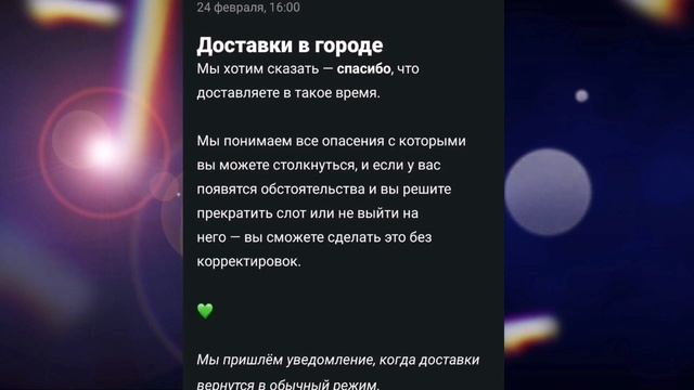 Теперь в Деливери Клаб можно уйти со слота и не выйти на него без штрафа. Ситуация в стране смотреть онлайн