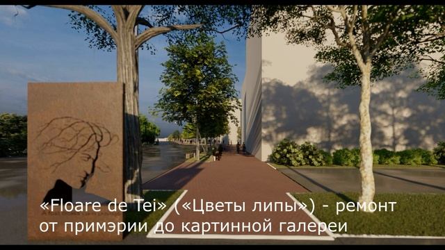 Как будет выглядеть центр Бельц после проекта Ботошаны-Бельцы? смотреть онлайн