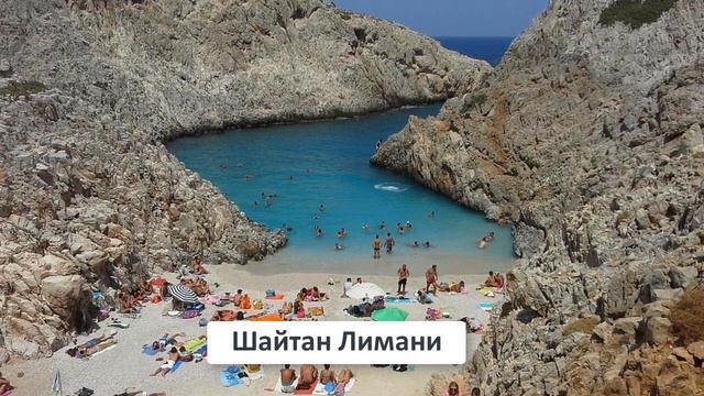 Сказочные Пляжи Крита 2020 Которые Стоит Посетить смотреть онлайн