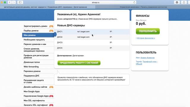 Создание сайта с нуля для новичков. Урок 3: Соединение домена с хостингом смотреть онлайн