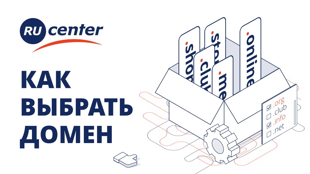 Как выбрать и зарегистрировать домен для сайта смотреть онлайн