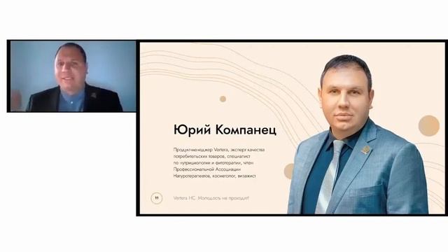 Презентация Коллаген Vertera HC смотреть онлайн