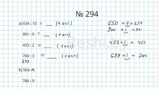 №294 / Глава 1 - Математика 5 класс Герасимов смотреть онлайн