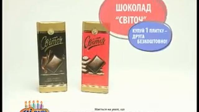 Сельпо. Цена недели. Шоколад 