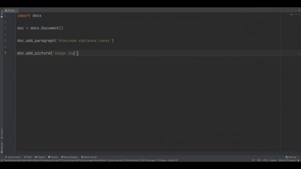 Добавление изображений в word с помощью python