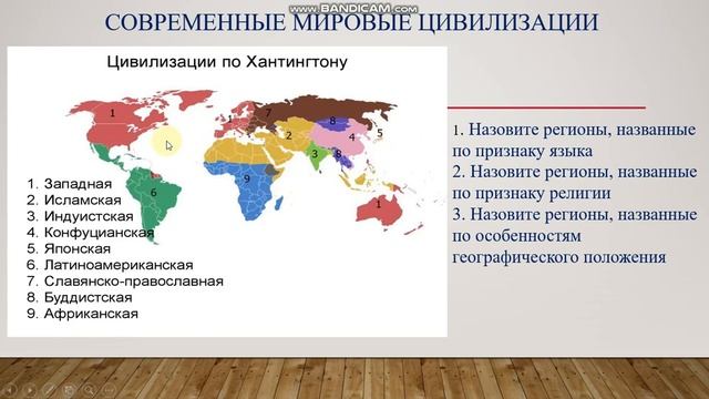 Историко-географические регионы. Урок 2. География 10 класс смотреть онлайн
