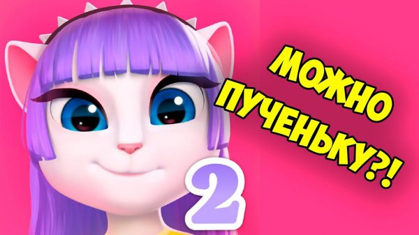 Моя говорящая кошка АНДЖЕЛА 2 Макаронс Кошечка Анжела светится в игре My Talking Angela 2