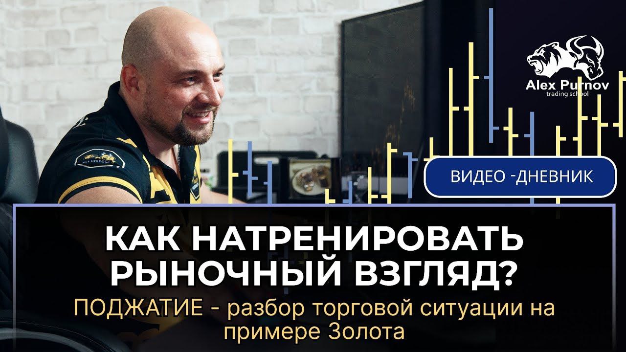 Дневник Трейдера | Выпуск 7