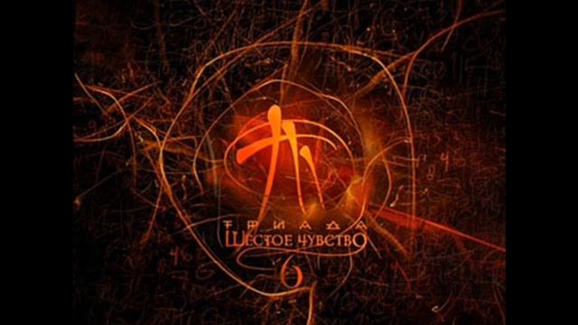 Триада MC смотреть онлайн