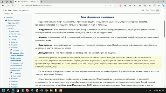 Информатика 5 класс. Интерактивная лекция по теме: Шифрование информации смотреть онлайн