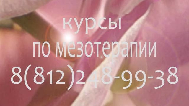Косметология курсы, 2 часть 8812248 99 38 косметология курсы олта, Косметология курсы смотреть онлайн