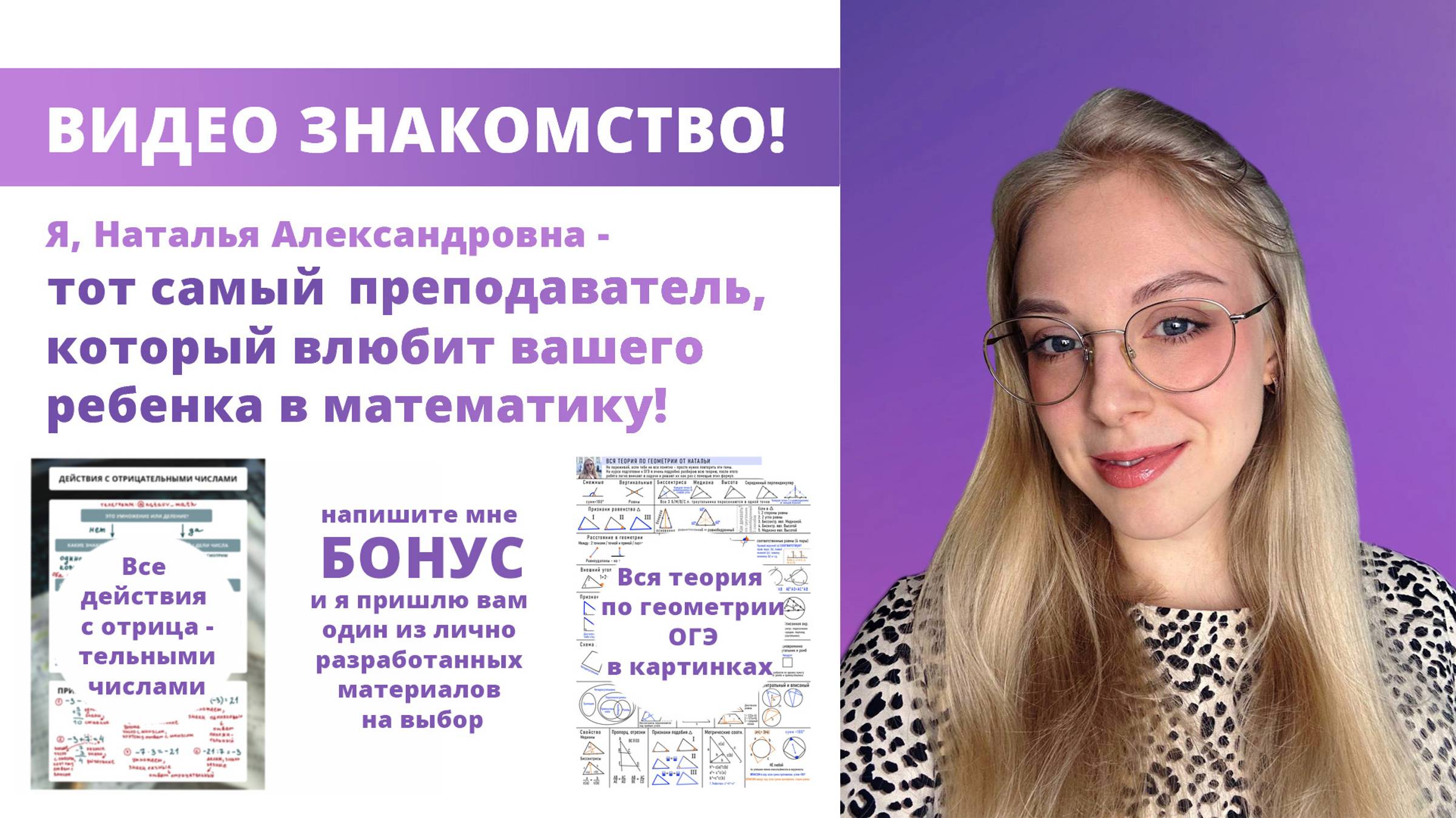 Видео - знакомство с преподавателем математики, Натальей