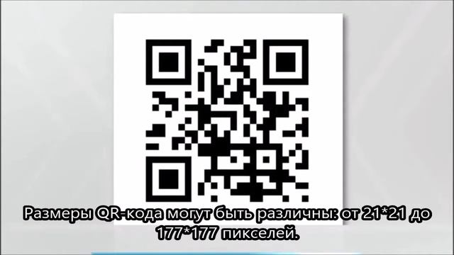 Что такое QR-код? смотреть онлайн