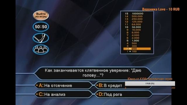 Кто хочет стать миллионером? Игры от мистера КУМа смотреть онлайн
