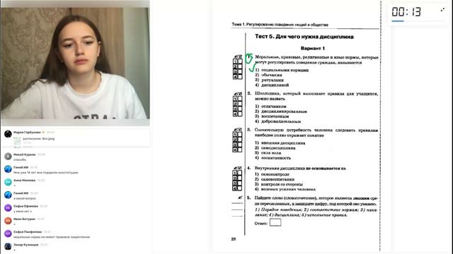 Обществознание 8 класс. ОУ 11.09.2024