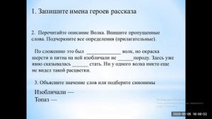 Литературное чтение. 3 класс Д. Лондон «Бурый Волк». Лукьяненко Л.М.