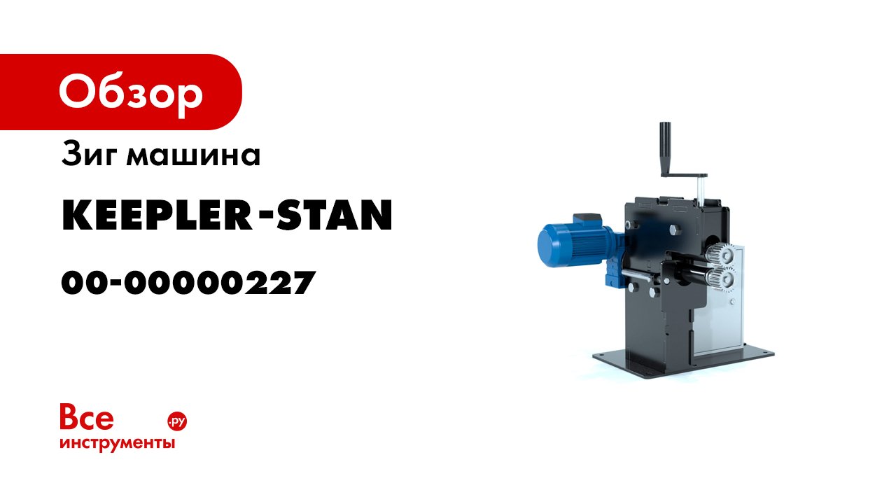 Зиг машина RME-160x1