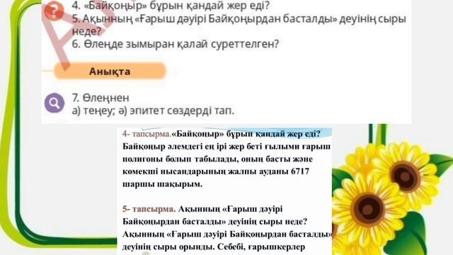 Әдебиеттік оқу 4 сынып ✓80 сабақ Ғарышайлақ #4сынып #сабақ #әдебиеттікоқу #әдебиет