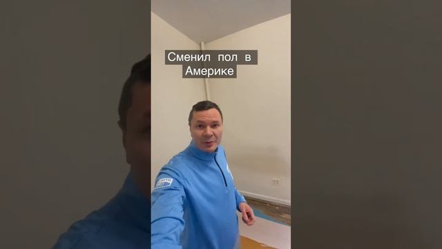 Сменил пол в Америке смотреть онлайн