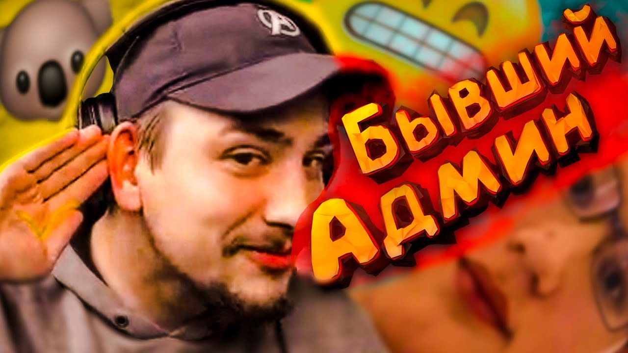 [18+] Угарал над бывшим Админом... (нарезка) MARAS SHAKUR GTA SAMP смотреть онлайн