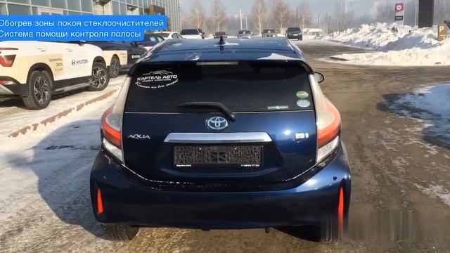Продается Toyota Aqua '2018 (1 поколение [2-й рестайлинг]), г.Кемерово, Двужильного,3, т.777-555 смотреть онлайн