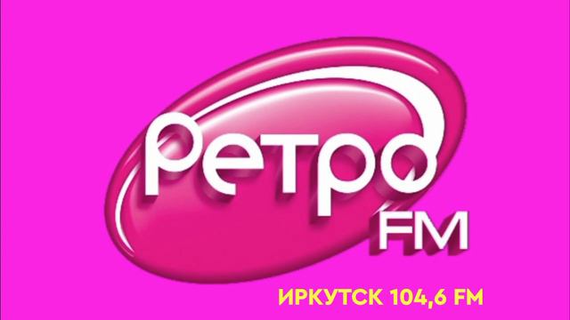 Начало часа. (Ретро FM Иркутск. 28.10.2022 г.) смотреть онлайн
