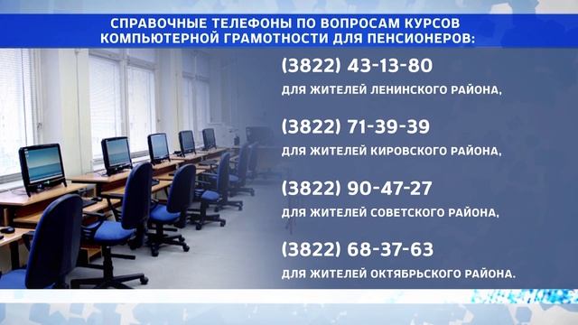 Пенсионеров ждут на курсах компьютерной грамотности смотреть онлайн