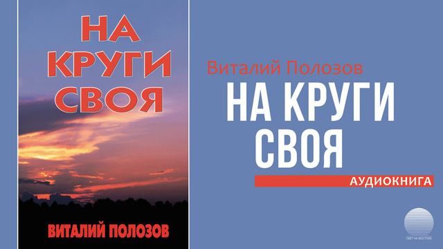 На круги своя. Часть 20 смотреть онлайн