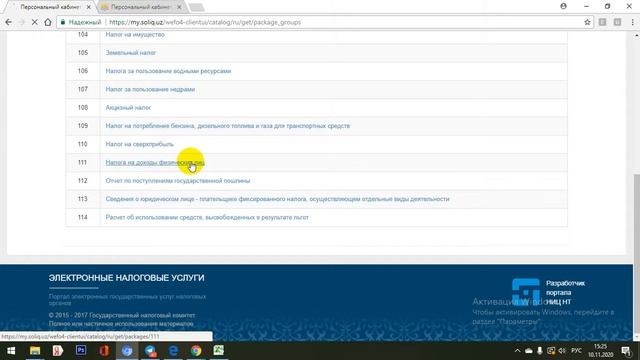 Вход в отчёт НДФЛ и ЕСП смотреть онлайн