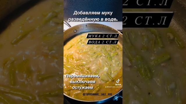 Соус из стручковой фасоли ?