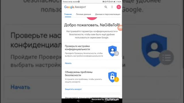 Как сменить имя и другое в Google(гугл) АККАУНТЕ смотреть онлайн