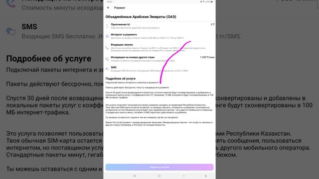 IZI интернетті Роумингте қалай қосады смотреть онлайн