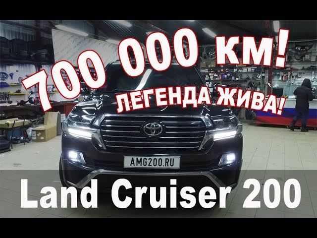 Land Cruiser 200 пробег 700 тыс. км! Беседа с владельцем (Эдуард отвечает на вопросы) смотреть онлайн