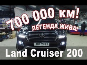 Land Cruiser 200 пробег 700 тыс. км! Беседа с владельцем (Эдуард отвечает на вопросы)