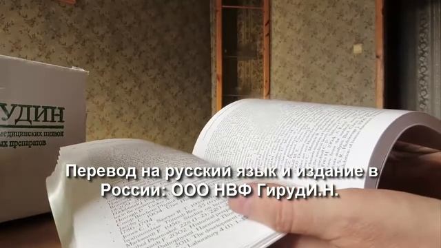 КНИГИ ПО ГИРУДОТЕРАПИИ ЧАСТЬ 1 Руководство по гирудотерапии. Самый лучший учебник. ЛИЧИНКОТЕРАПИЯ смотреть онлайн