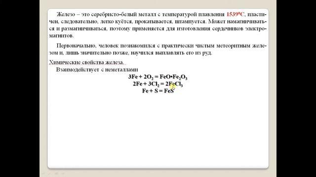 Железо. смотреть онлайн